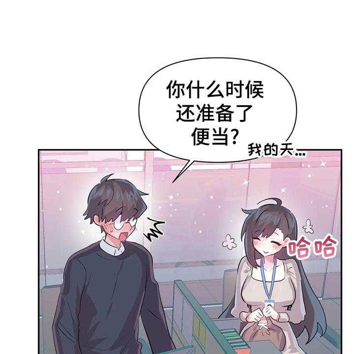 《虚拟仙境》漫画最新章节第81话 81_【番外】便当免费下拉式在线观看章节第【20】张图片