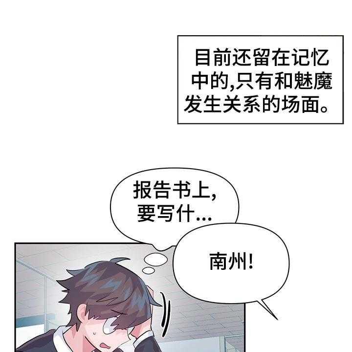 《虚拟仙境》漫画最新章节第81话 81_【番外】便当免费下拉式在线观看章节第【23】张图片