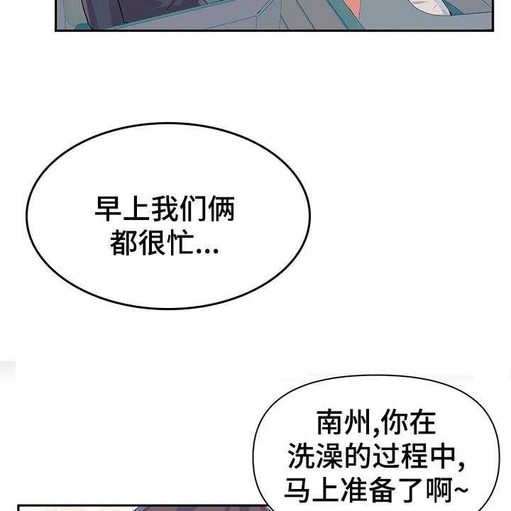 《虚拟仙境》漫画最新章节第81话 81_【番外】便当免费下拉式在线观看章节第【19】张图片