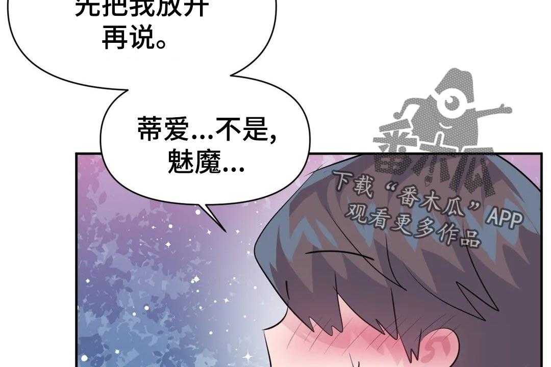 《虚拟仙境》漫画最新章节第80话 80_【番外】扮演免费下拉式在线观看章节第【36】张图片