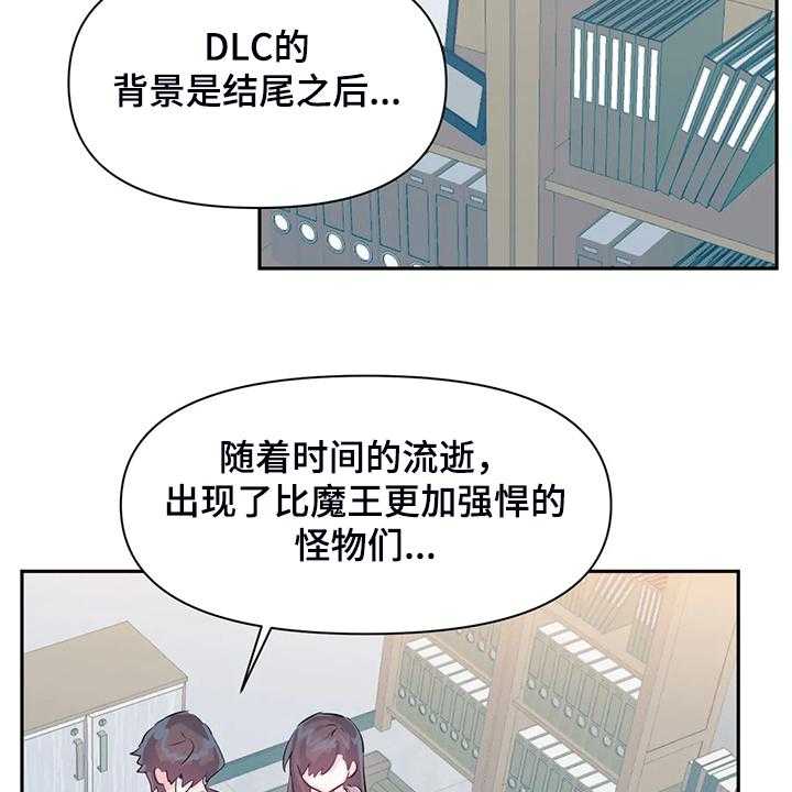 《虚拟仙境》漫画最新章节第79话 79_【番外】新角色免费下拉式在线观看章节第【38】张图片