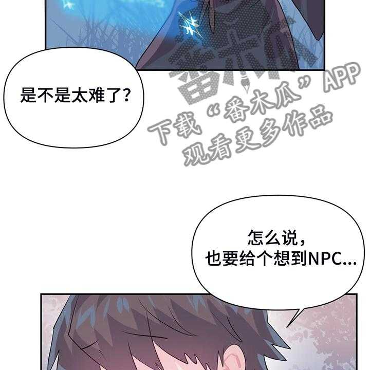 《虚拟仙境》漫画最新章节第79话 79_【番外】新角色免费下拉式在线观看章节第【13】张图片