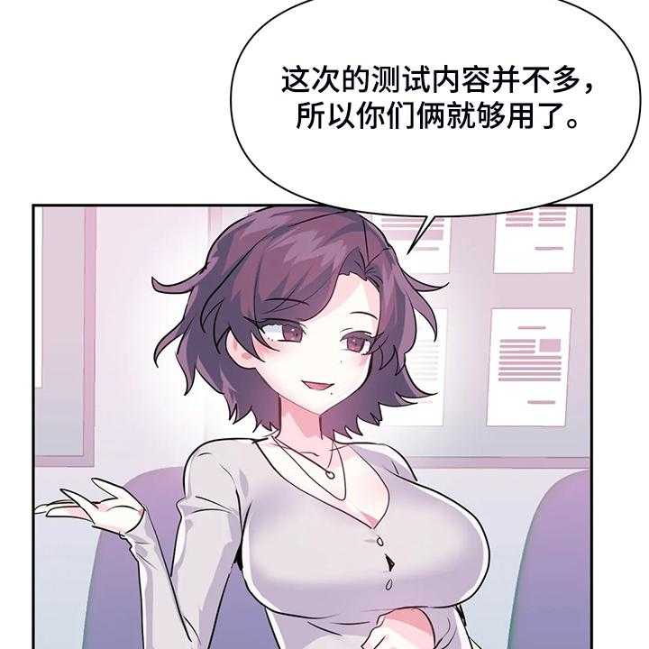 《虚拟仙境》漫画最新章节第79话 79_【番外】新角色免费下拉式在线观看章节第【44】张图片