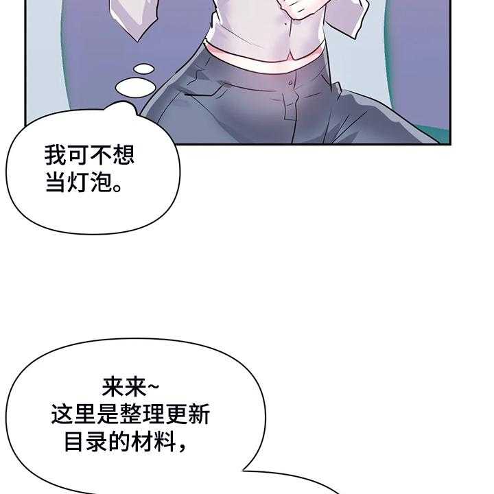 《虚拟仙境》漫画最新章节第79话 79_【番外】新角色免费下拉式在线观看章节第【43】张图片