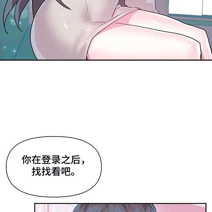 《虚拟仙境》漫画最新章节第79话 79_【番外】新角色免费下拉式在线观看章节第【26】张图片