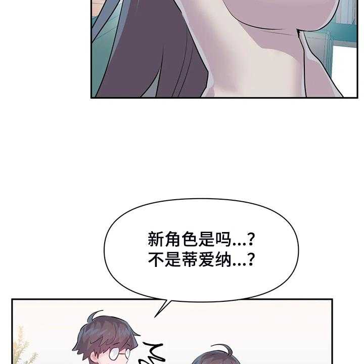 《虚拟仙境》漫画最新章节第79话 79_【番外】新角色免费下拉式在线观看章节第【31】张图片