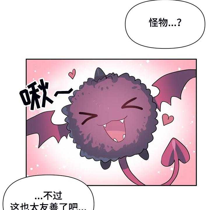 《虚拟仙境》漫画最新章节第79话 79_【番外】新角色免费下拉式在线观看章节第【10】张图片