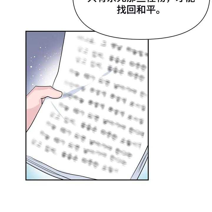 《虚拟仙境》漫画最新章节第79话 79_【番外】新角色免费下拉式在线观看章节第【36】张图片