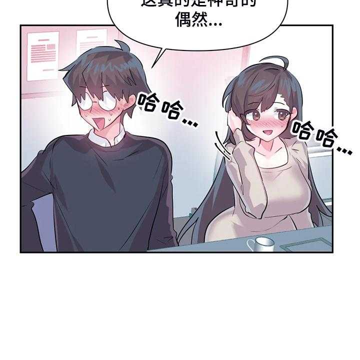 《虚拟仙境》漫画最新章节第79话 79_【番外】新角色免费下拉式在线观看章节第【50】张图片