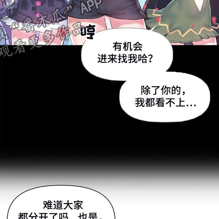 《虚拟仙境》漫画最新章节第79话 79_【番外】新角色免费下拉式在线观看章节第【17】张图片