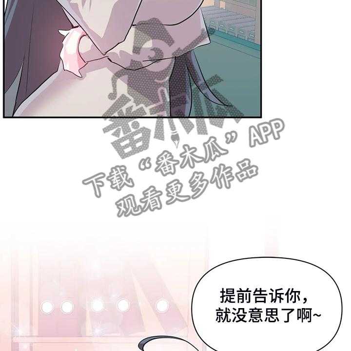 《虚拟仙境》漫画最新章节第79话 79_【番外】新角色免费下拉式在线观看章节第【28】张图片