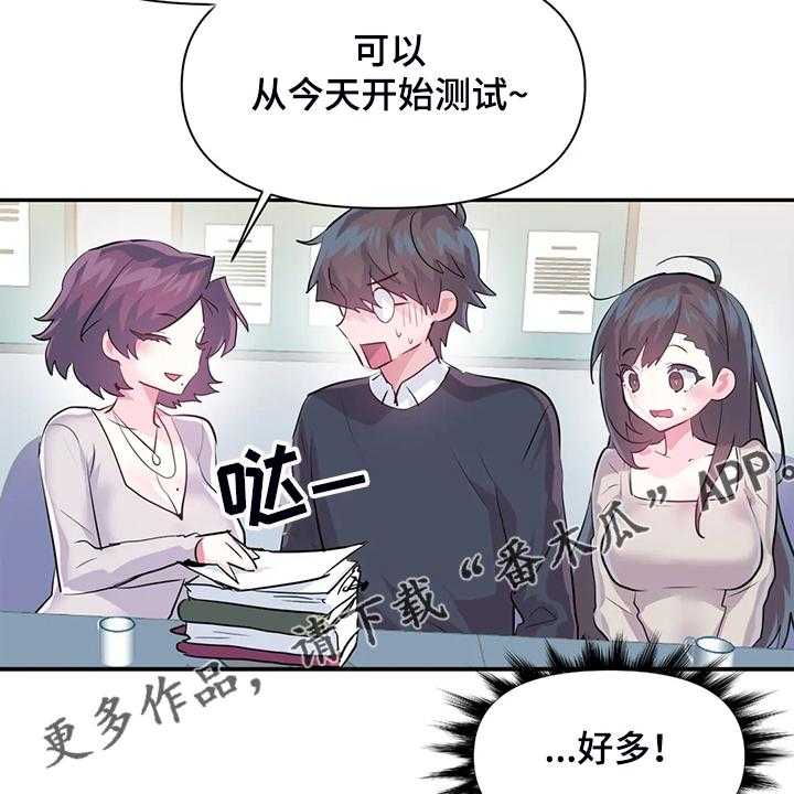 《虚拟仙境》漫画最新章节第79话 79_【番外】新角色免费下拉式在线观看章节第【42】张图片