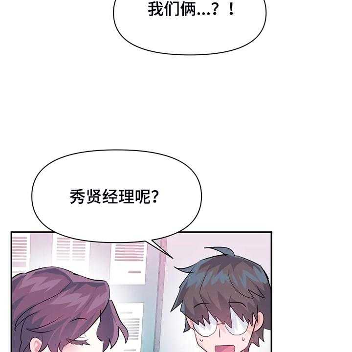 《虚拟仙境》漫画最新章节第79话 79_【番外】新角色免费下拉式在线观看章节第【46】张图片