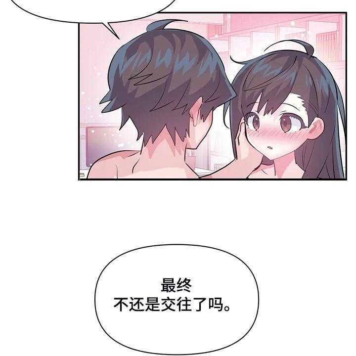 《虚拟仙境》漫画最新章节第78话 78_【第二季完结】一切都是注定免费下拉式在线观看章节第【19】张图片