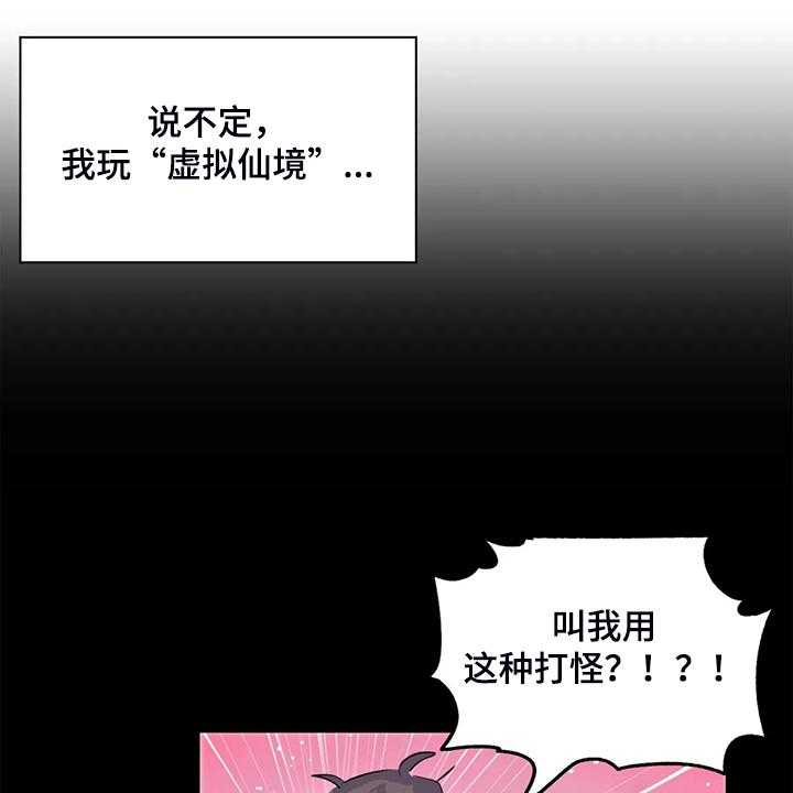 《虚拟仙境》漫画最新章节第78话 78_【第二季完结】一切都是注定免费下拉式在线观看章节第【10】张图片