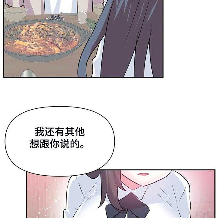 《虚拟仙境》漫画最新章节第77话 77_【第二季】慧娜的告白免费下拉式在线观看章节第【18】张图片