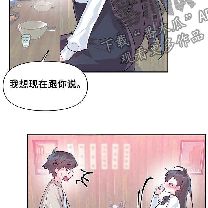 《虚拟仙境》漫画最新章节第77话 77_【第二季】慧娜的告白免费下拉式在线观看章节第【13】张图片