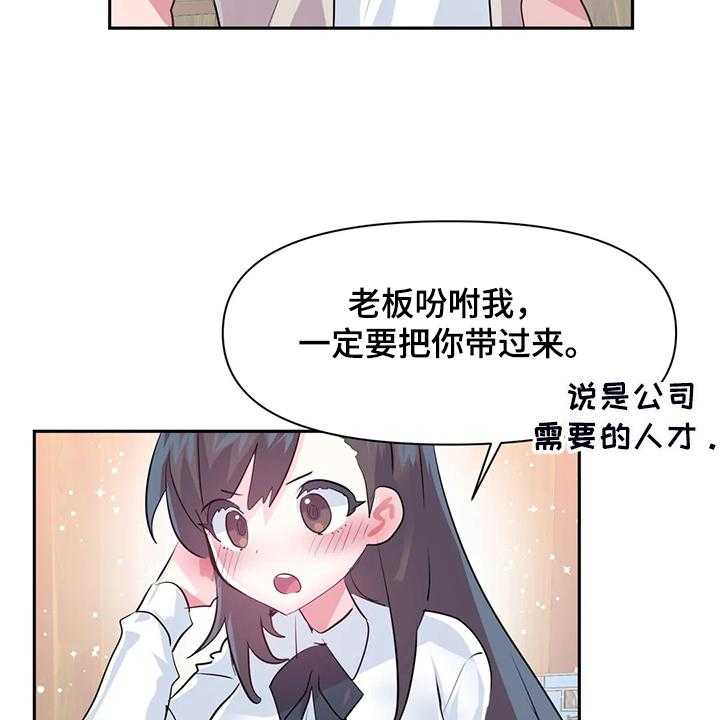 《虚拟仙境》漫画最新章节第77话 77_【第二季】慧娜的告白免费下拉式在线观看章节第【27】张图片