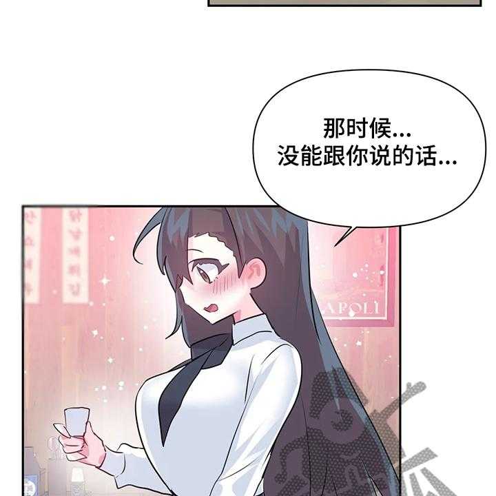 《虚拟仙境》漫画最新章节第77话 77_【第二季】慧娜的告白免费下拉式在线观看章节第【14】张图片