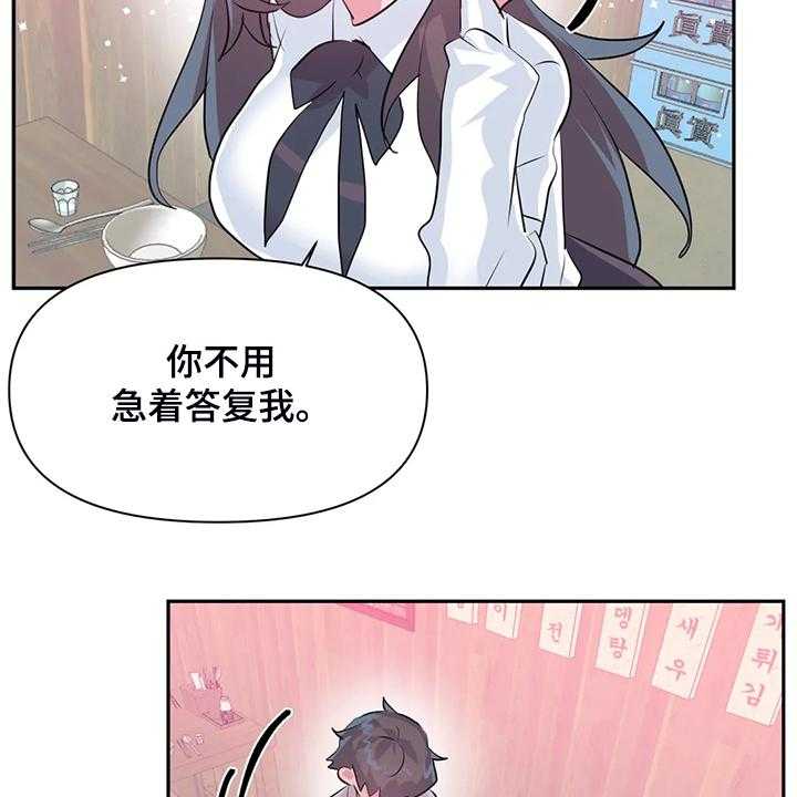 《虚拟仙境》漫画最新章节第77话 77_【第二季】慧娜的告白免费下拉式在线观看章节第【6】张图片