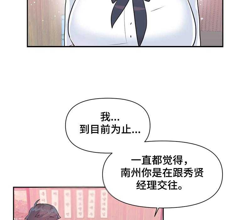 《虚拟仙境》漫画最新章节第77话 77_【第二季】慧娜的告白免费下拉式在线观看章节第【17】张图片