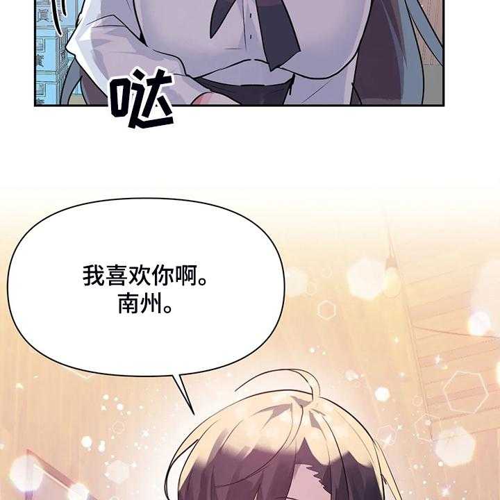 《虚拟仙境》漫画最新章节第77话 77_【第二季】慧娜的告白免费下拉式在线观看章节第【11】张图片