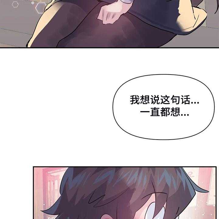 《虚拟仙境》漫画最新章节第77话 77_【第二季】慧娜的告白免费下拉式在线观看章节第【9】张图片