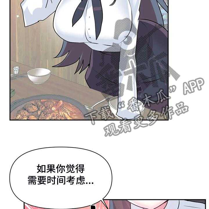 《虚拟仙境》漫画最新章节第77话 77_【第二季】慧娜的告白免费下拉式在线观看章节第【26】张图片