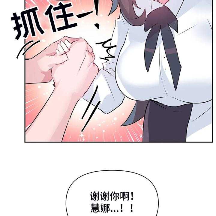 《虚拟仙境》漫画最新章节第77话 77_【第二季】慧娜的告白免费下拉式在线观看章节第【25】张图片