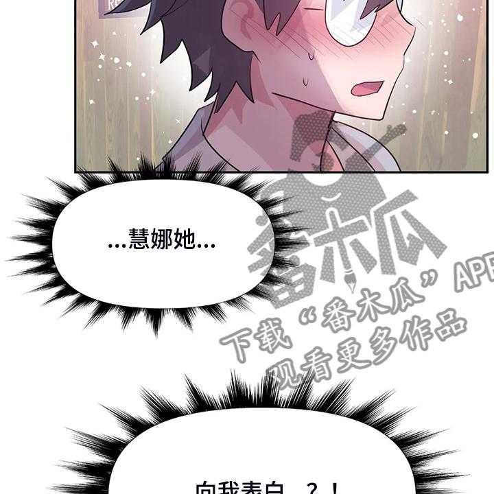 《虚拟仙境》漫画最新章节第77话 77_【第二季】慧娜的告白免费下拉式在线观看章节第【8】张图片