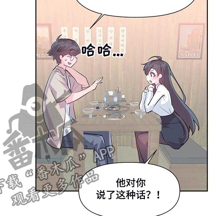 《虚拟仙境》漫画最新章节第77话 77_【第二季】慧娜的告白免费下拉式在线观看章节第【34】张图片