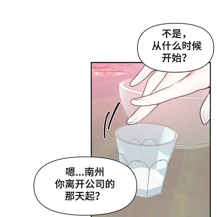 《虚拟仙境》漫画最新章节第77话 77_【第二季】慧娜的告白免费下拉式在线观看章节第【15】张图片