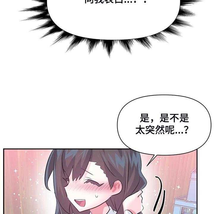 《虚拟仙境》漫画最新章节第77话 77_【第二季】慧娜的告白免费下拉式在线观看章节第【7】张图片