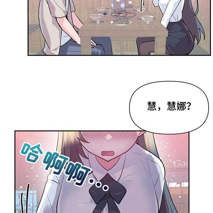 《虚拟仙境》漫画最新章节第77话 77_【第二季】慧娜的告白免费下拉式在线观看章节第【12】张图片