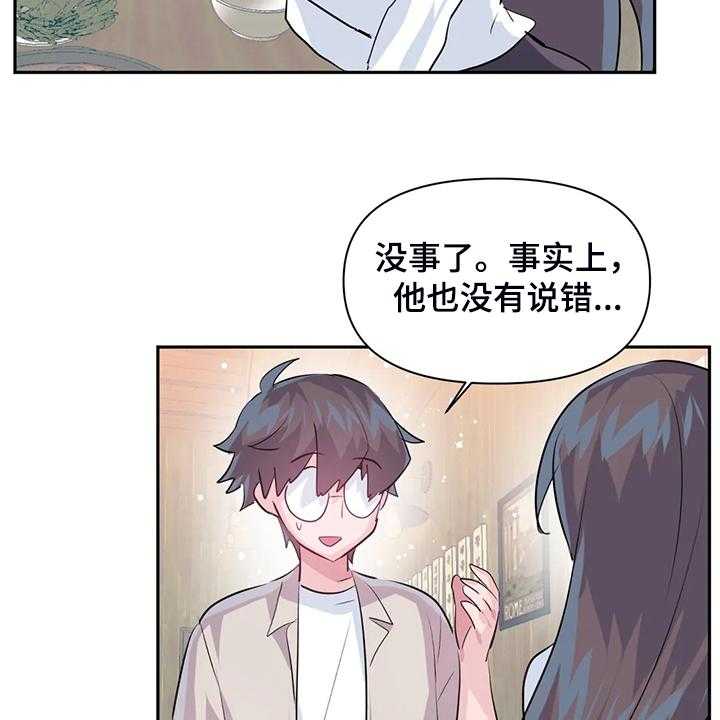 《虚拟仙境》漫画最新章节第77话 77_【第二季】慧娜的告白免费下拉式在线观看章节第【32】张图片