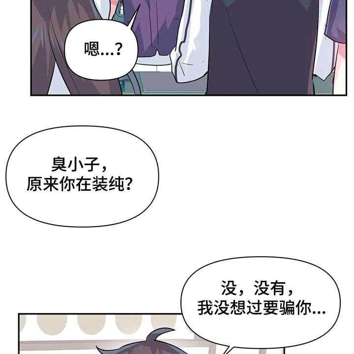 《虚拟仙境》漫画最新章节第76话 76_【第二季】吃完饭告诉你免费下拉式在线观看章节第【27】张图片