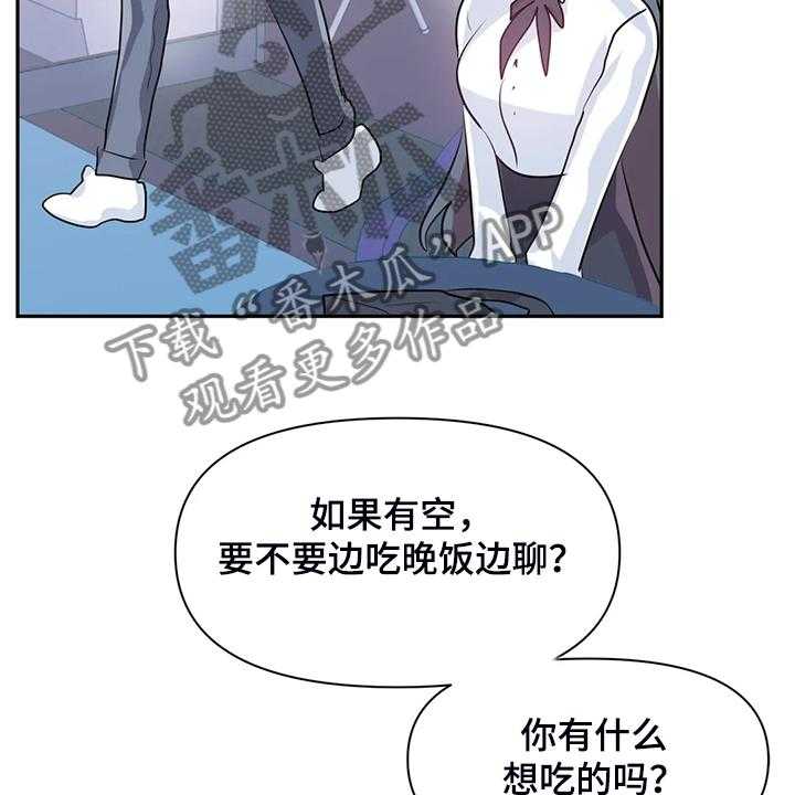 《虚拟仙境》漫画最新章节第76话 76_【第二季】吃完饭告诉你免费下拉式在线观看章节第【10】张图片