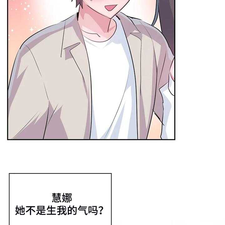 《虚拟仙境》漫画最新章节第76话 76_【第二季】吃完饭告诉你免费下拉式在线观看章节第【4】张图片