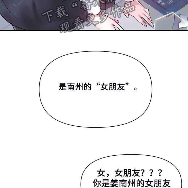 《虚拟仙境》漫画最新章节第76话 76_【第二季】吃完饭告诉你免费下拉式在线观看章节第【30】张图片