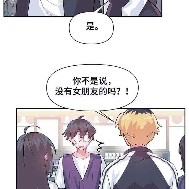 《虚拟仙境》漫画最新章节第76话 76_【第二季】吃完饭告诉你免费下拉式在线观看章节第【28】张图片