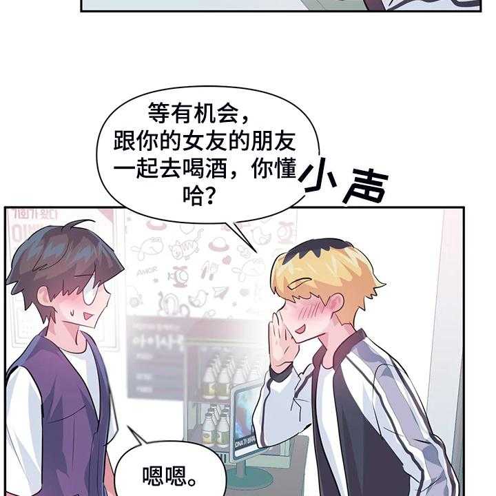 《虚拟仙境》漫画最新章节第76话 76_【第二季】吃完饭告诉你免费下拉式在线观看章节第【24】张图片