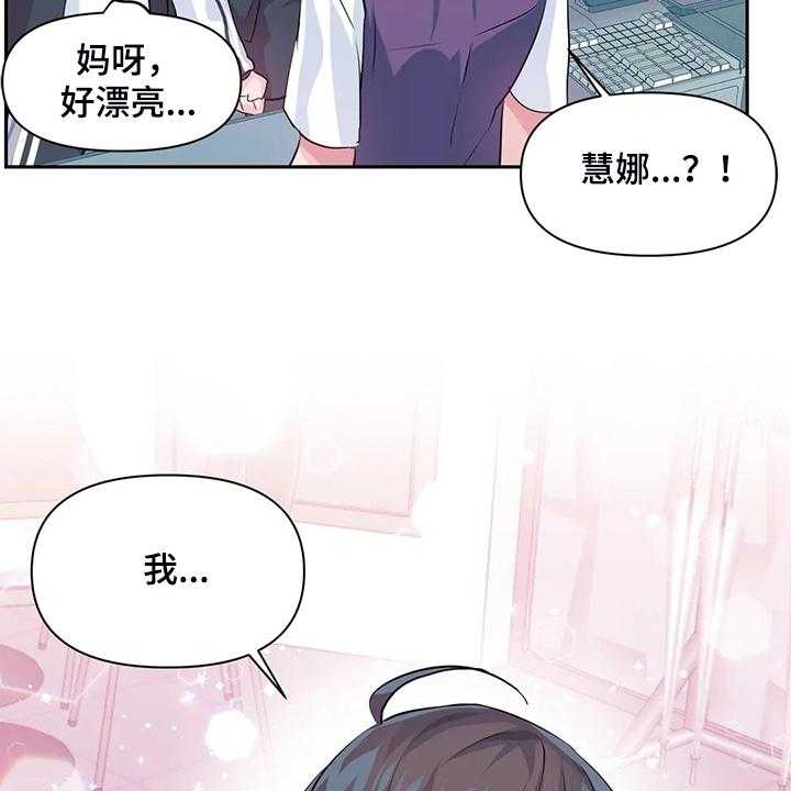 《虚拟仙境》漫画最新章节第76话 76_【第二季】吃完饭告诉你免费下拉式在线观看章节第【32】张图片