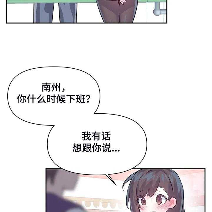 《虚拟仙境》漫画最新章节第76话 76_【第二季】吃完饭告诉你免费下拉式在线观看章节第【14】张图片