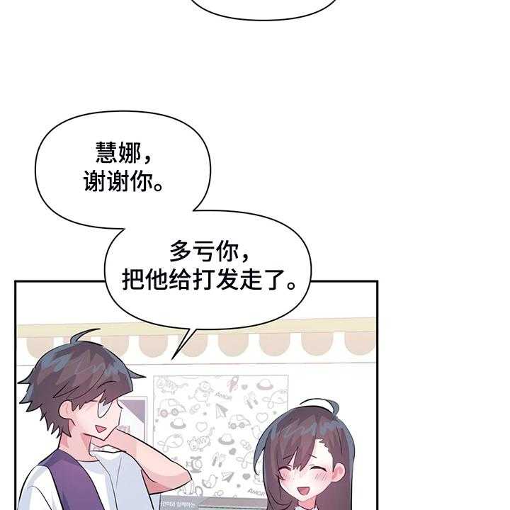 《虚拟仙境》漫画最新章节第76话 76_【第二季】吃完饭告诉你免费下拉式在线观看章节第【19】张图片