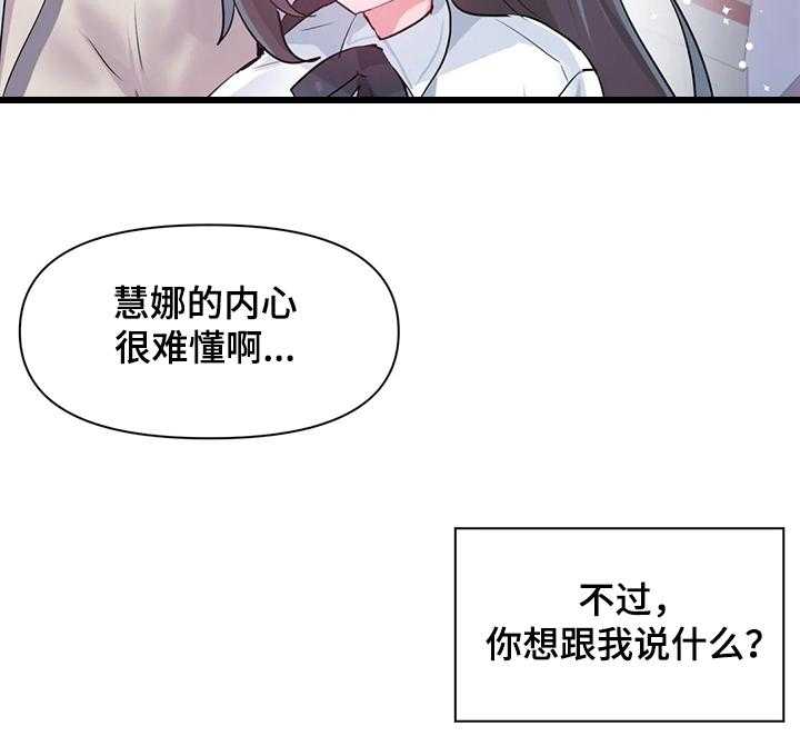 《虚拟仙境》漫画最新章节第76话 76_【第二季】吃完饭告诉你免费下拉式在线观看章节第【2】张图片