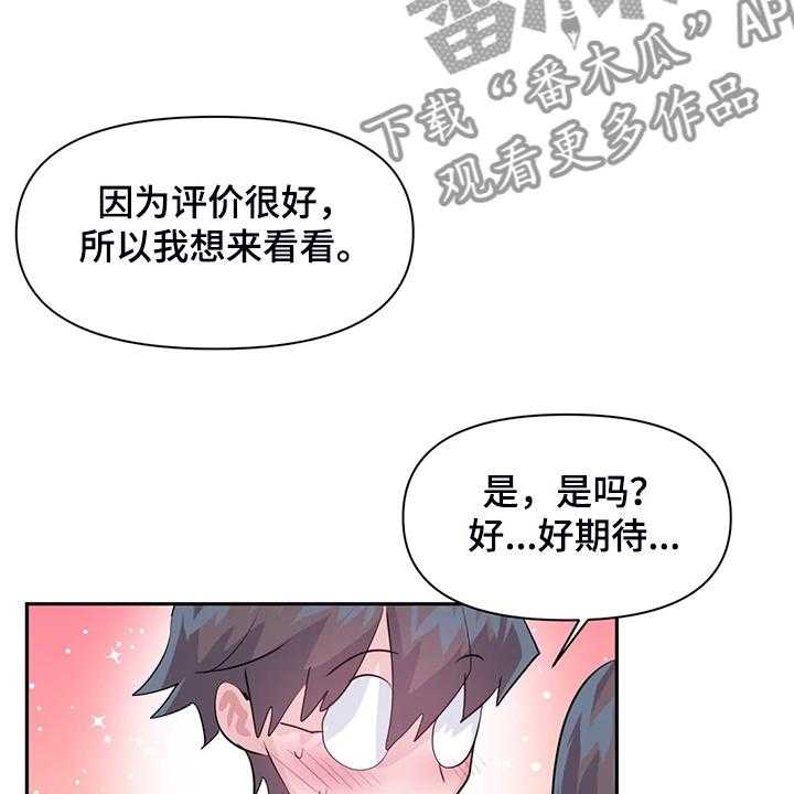 《虚拟仙境》漫画最新章节第76话 76_【第二季】吃完饭告诉你免费下拉式在线观看章节第【5】张图片