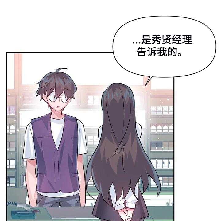 《虚拟仙境》漫画最新章节第76话 76_【第二季】吃完饭告诉你免费下拉式在线观看章节第【15】张图片