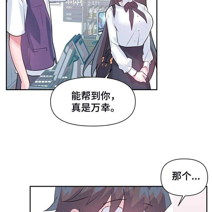 《虚拟仙境》漫画最新章节第76话 76_【第二季】吃完饭告诉你免费下拉式在线观看章节第【18】张图片