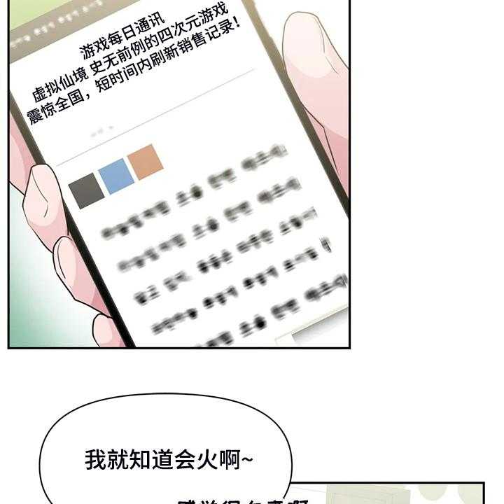 《虚拟仙境》漫画最新章节第75话 75_【第二季】我是他女朋友免费下拉式在线观看章节第【29】张图片