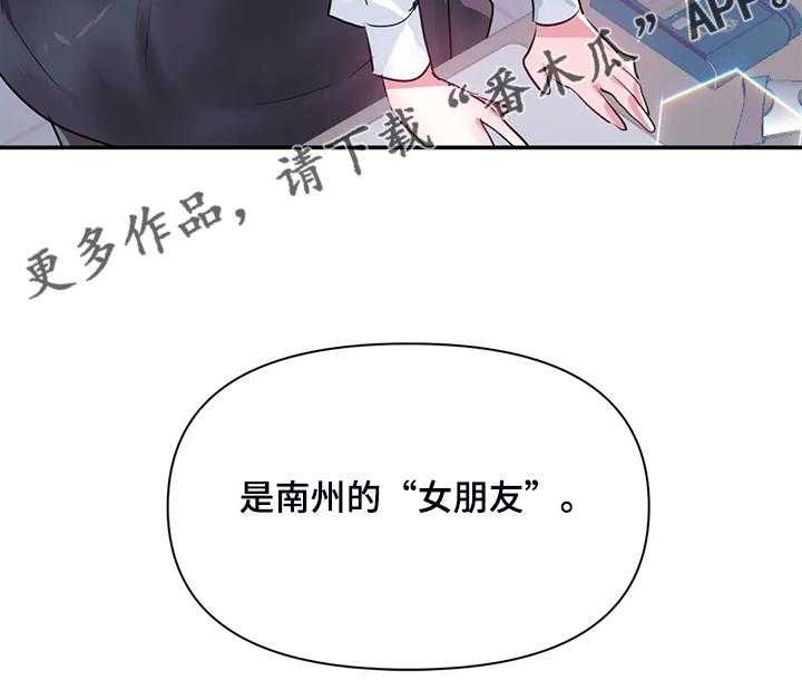 《虚拟仙境》漫画最新章节第75话 75_【第二季】我是他女朋友免费下拉式在线观看章节第【1】张图片